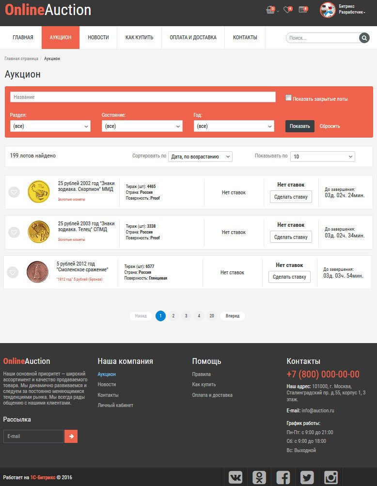 Готовое решение Интернет-аукцион 10