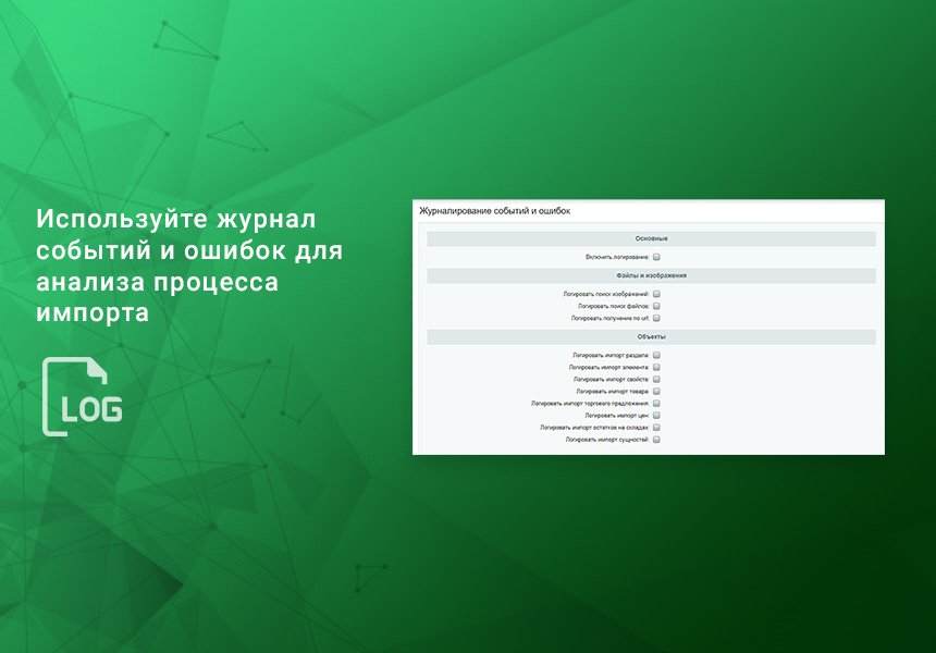 Импорт номенклатуры по плану (CSV, XLS, XLSX, XML, YML) 4