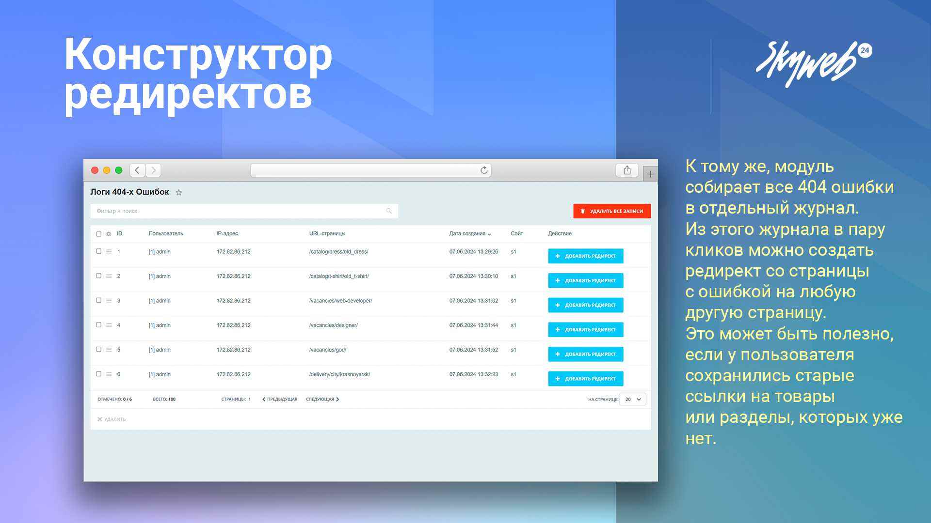 Конструктор редиректов 5