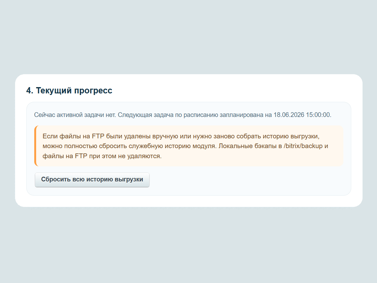 WRP: Хранилище резервных копий 6