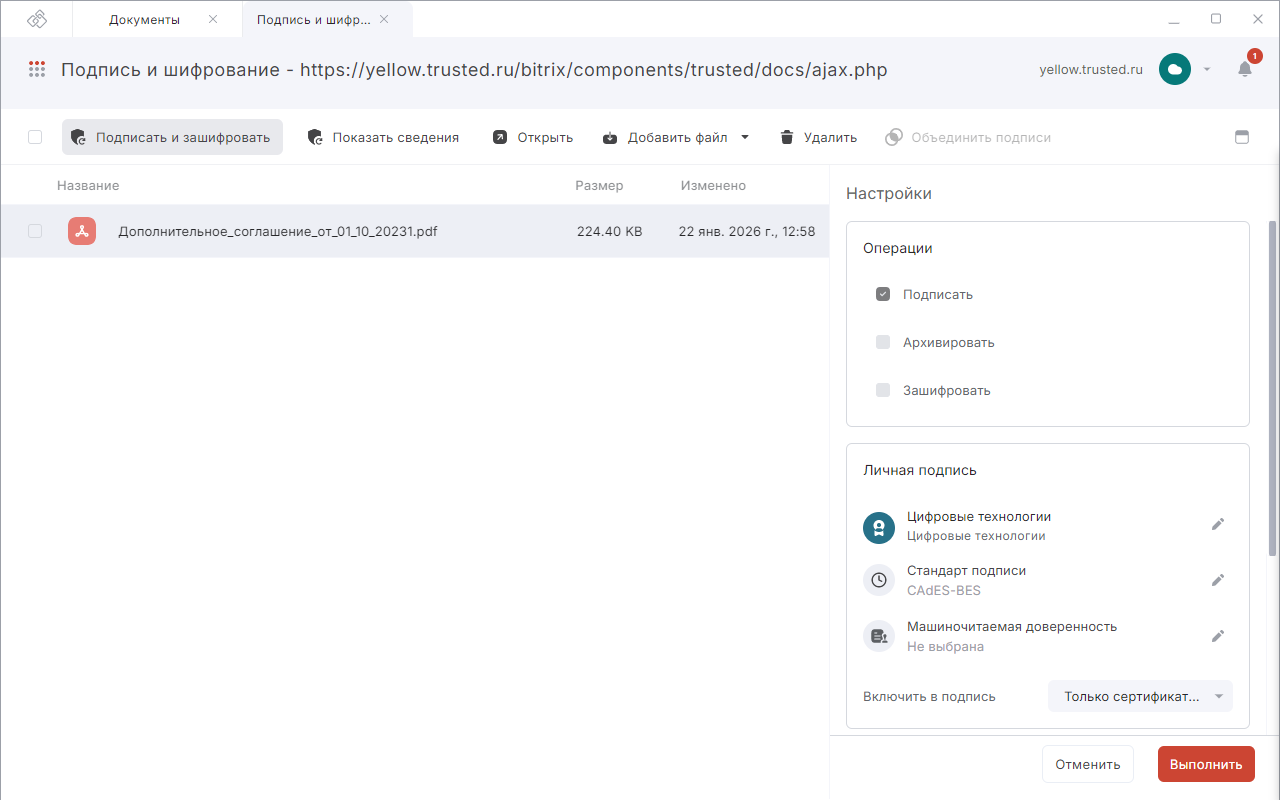  КриптоАРМ Документы для 1С-Битрикс 7