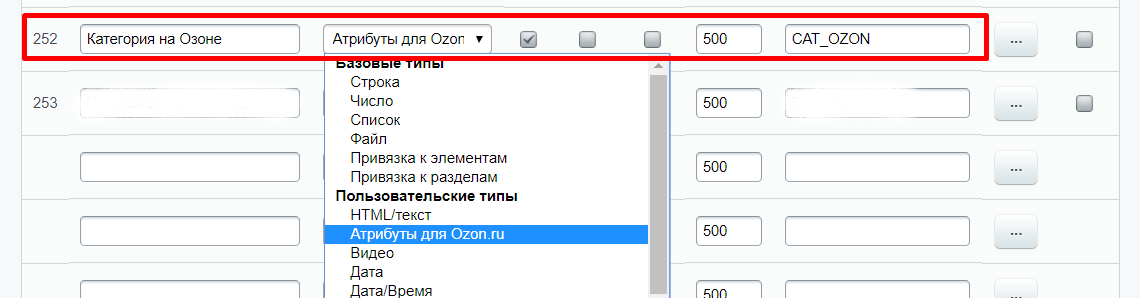 Интеграция с Ozon.ru 3