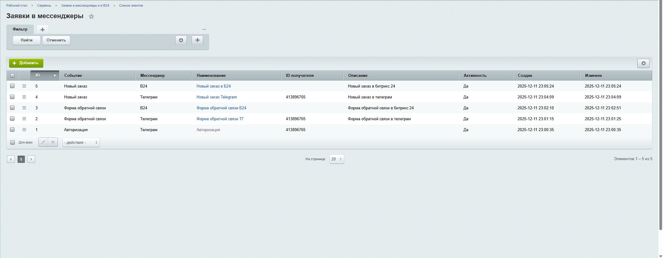 Заявки в мессенджеры и в Битрикс24 4