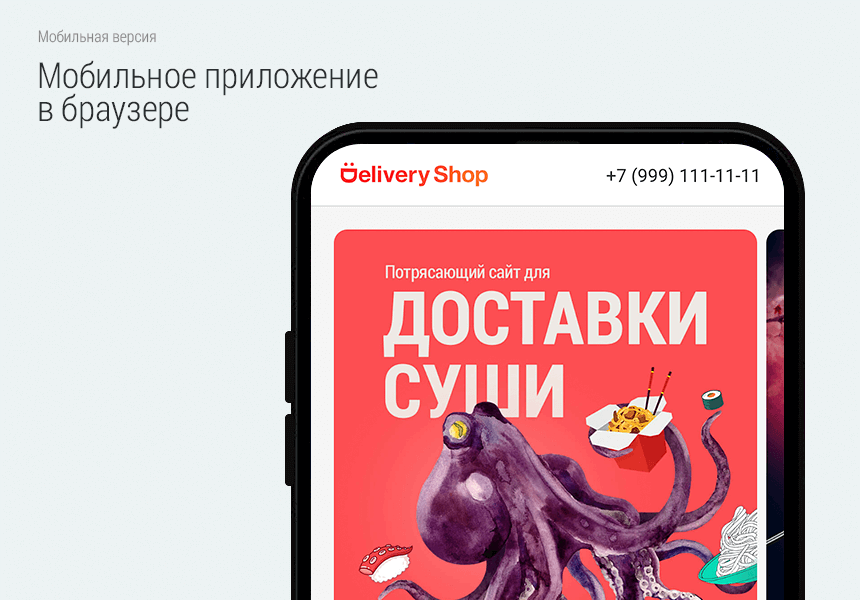 Delivery Shop. Доставка суши. 2