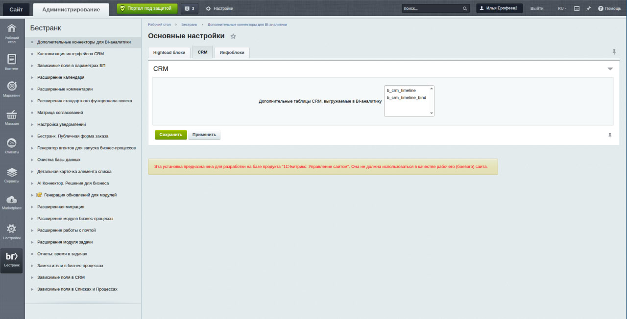 Дополнительные коннекторы для BI-аналитики 3