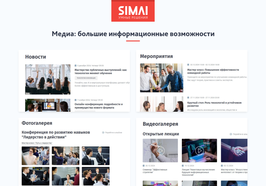 SIMAI-SF4: Сайт конференции - адаптивный с версией для слабовидящих 7