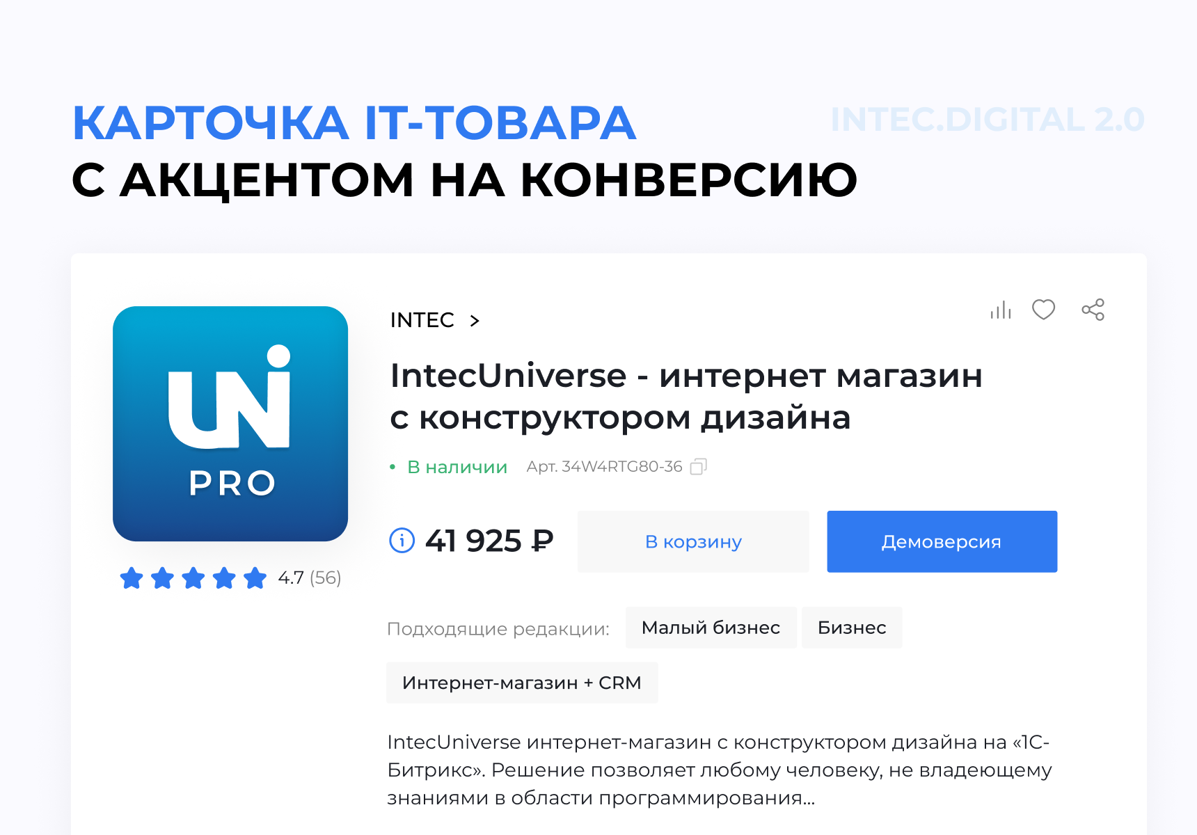 INTEC.Digital 2.0 - специализированный сайт для веб-студий, интернет-агентств и digital-компаний 9
