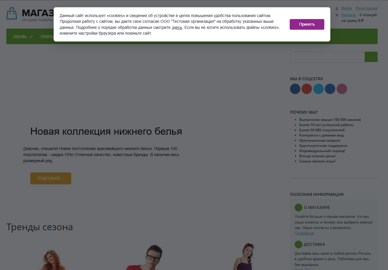 Согласие на использование cookie 4