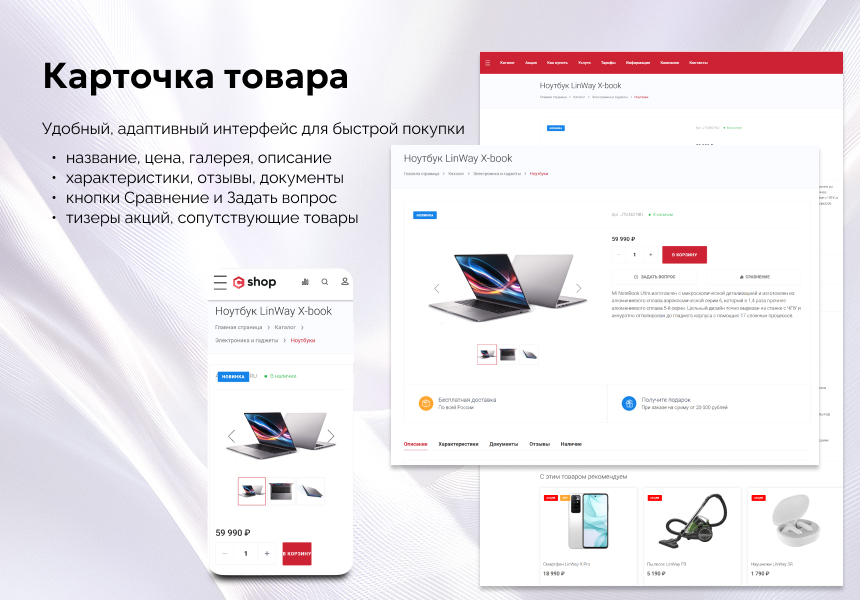 EPIR: Интернет-магазин 6