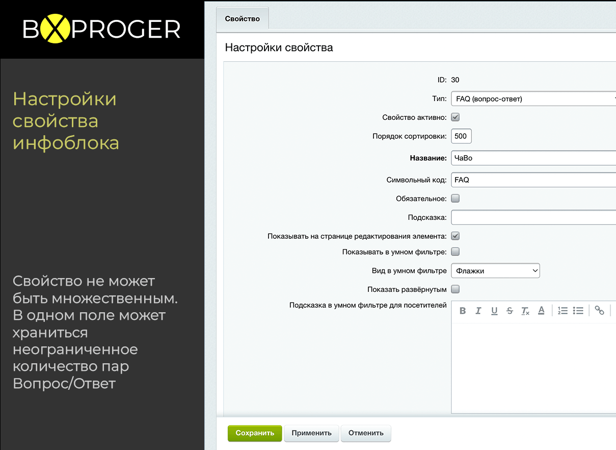 Конструктор FAQ - редактор вопросов и ответов (Мультиязычный) 5