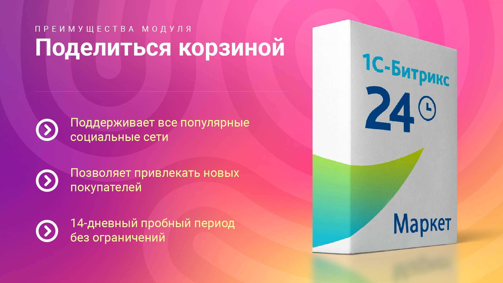 Поделиться корзиной 5