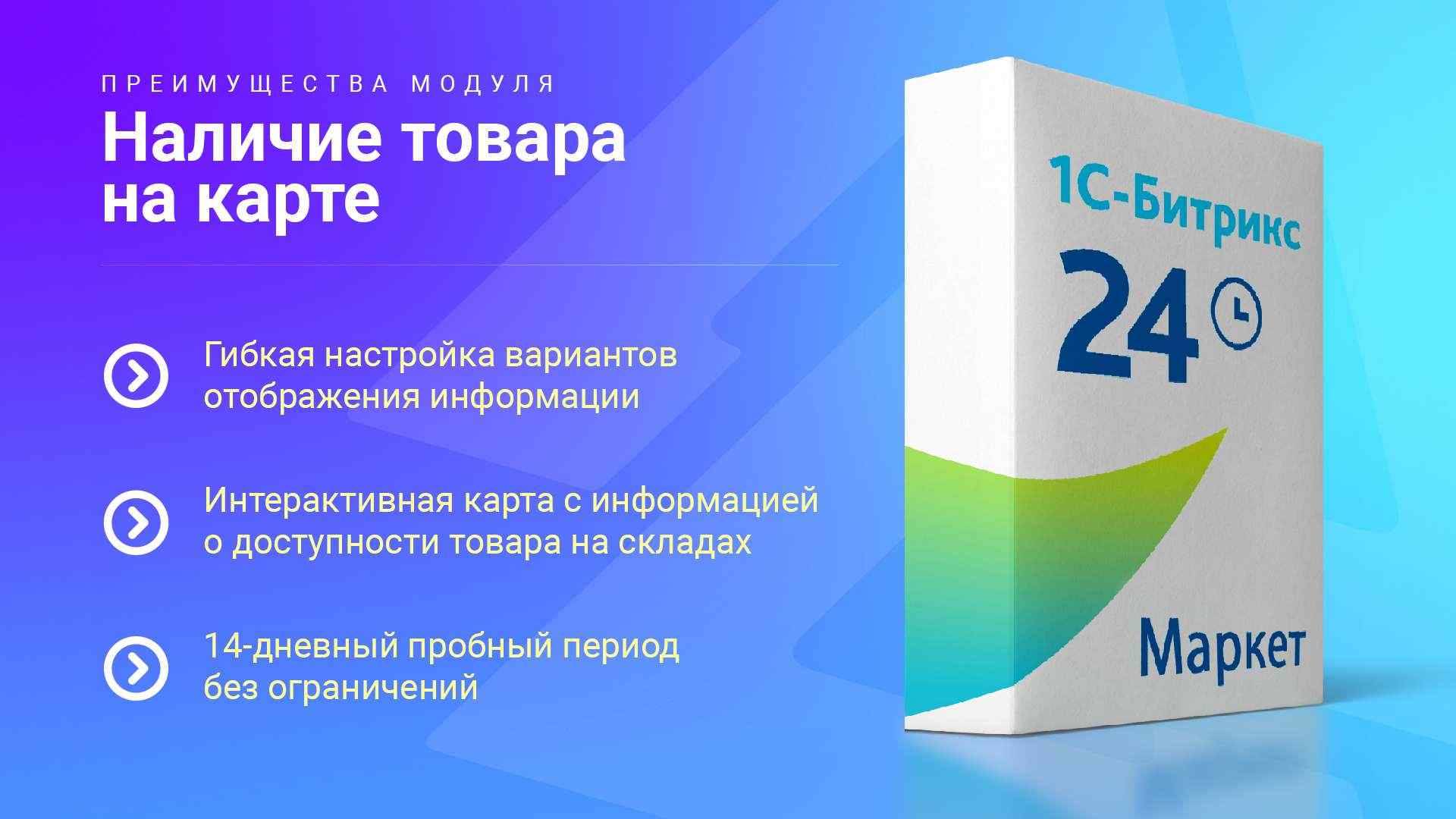 Наличие товара на карте 7