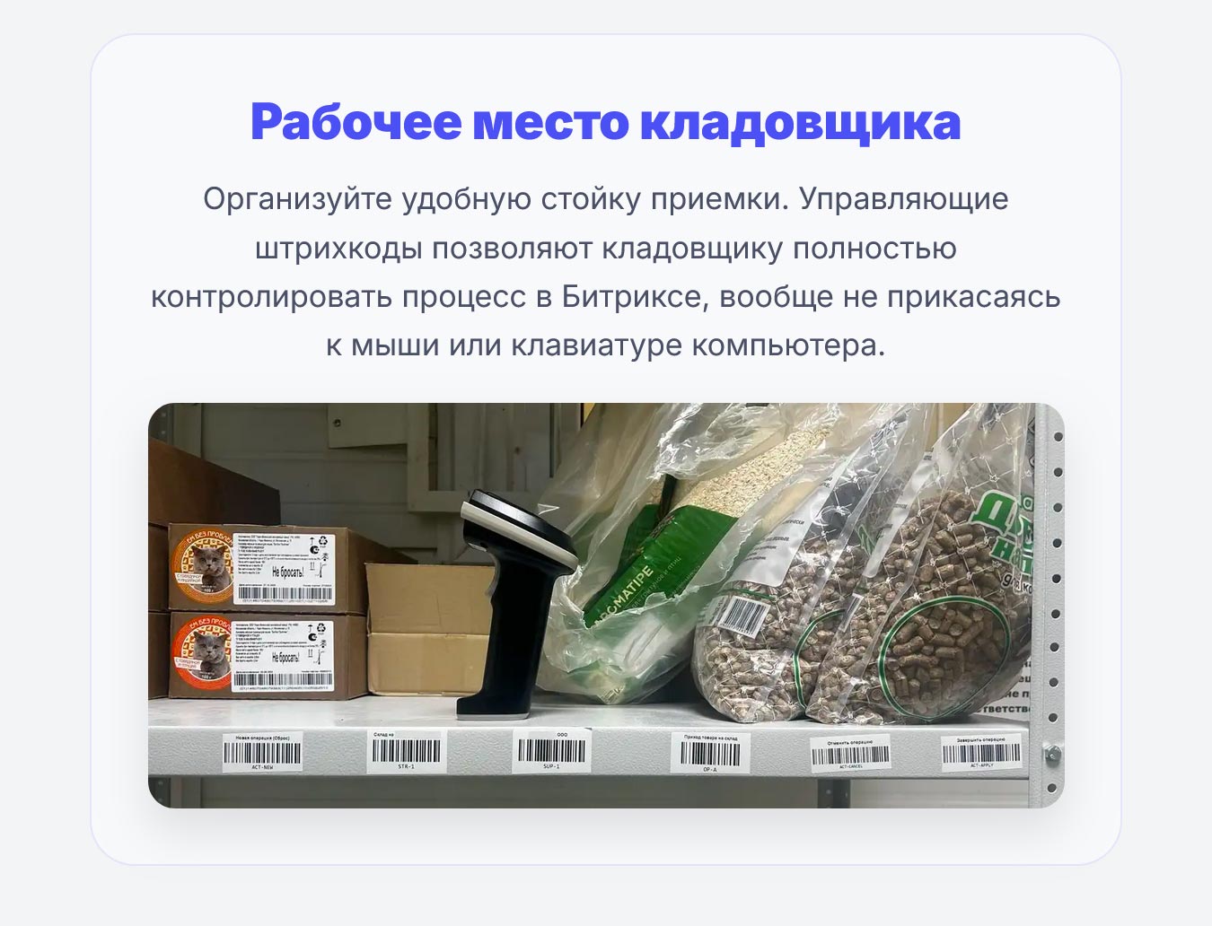 Cmall: Автоматизация склада и приемка товара 8