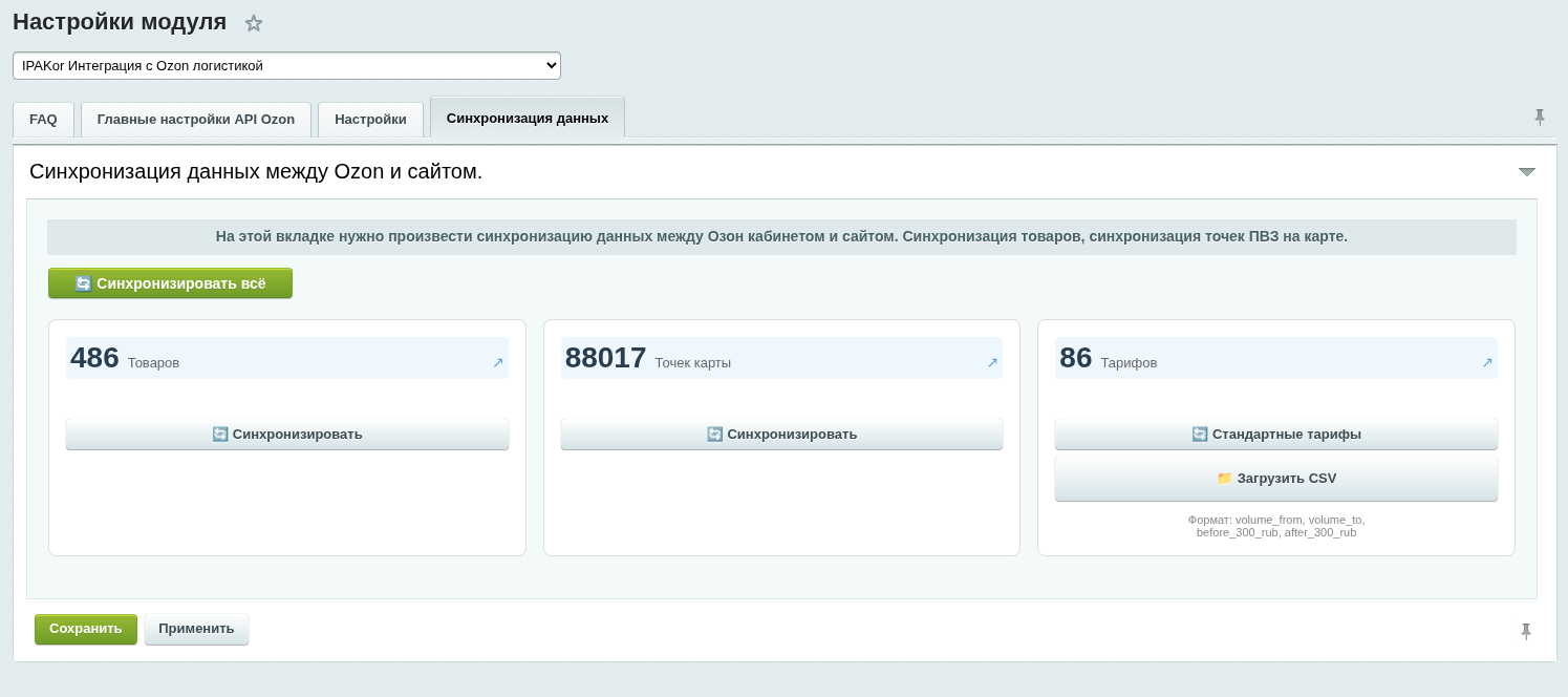 IPAKor Интеграция с Ozon логистикой 3
