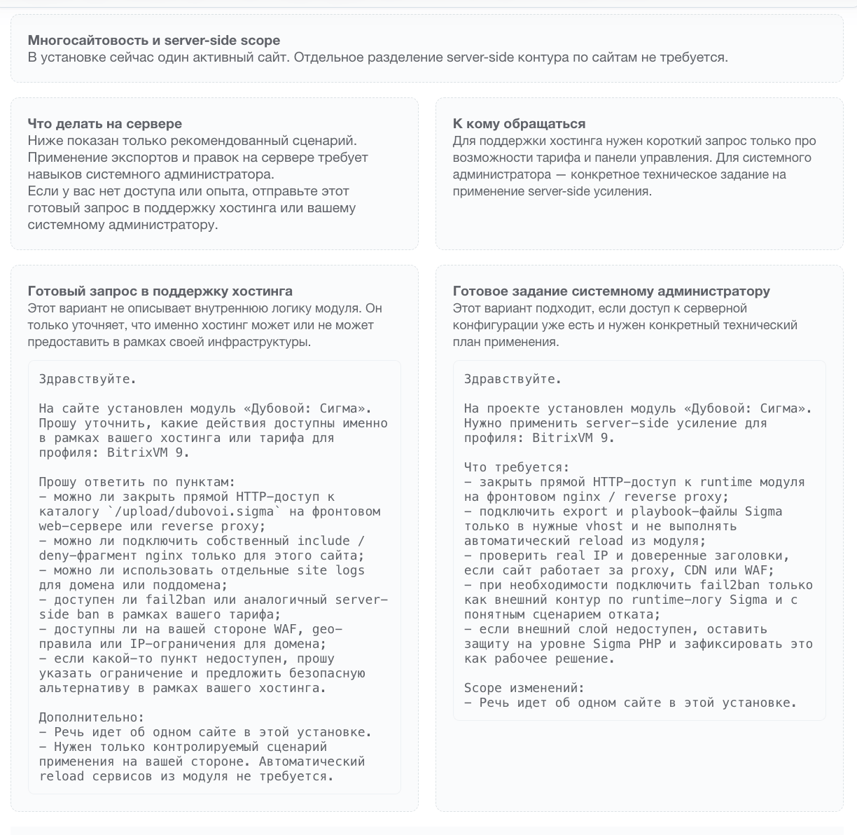 Дубовой: Сигма - защита трафика и контроль ботов с ИИ советником 33
