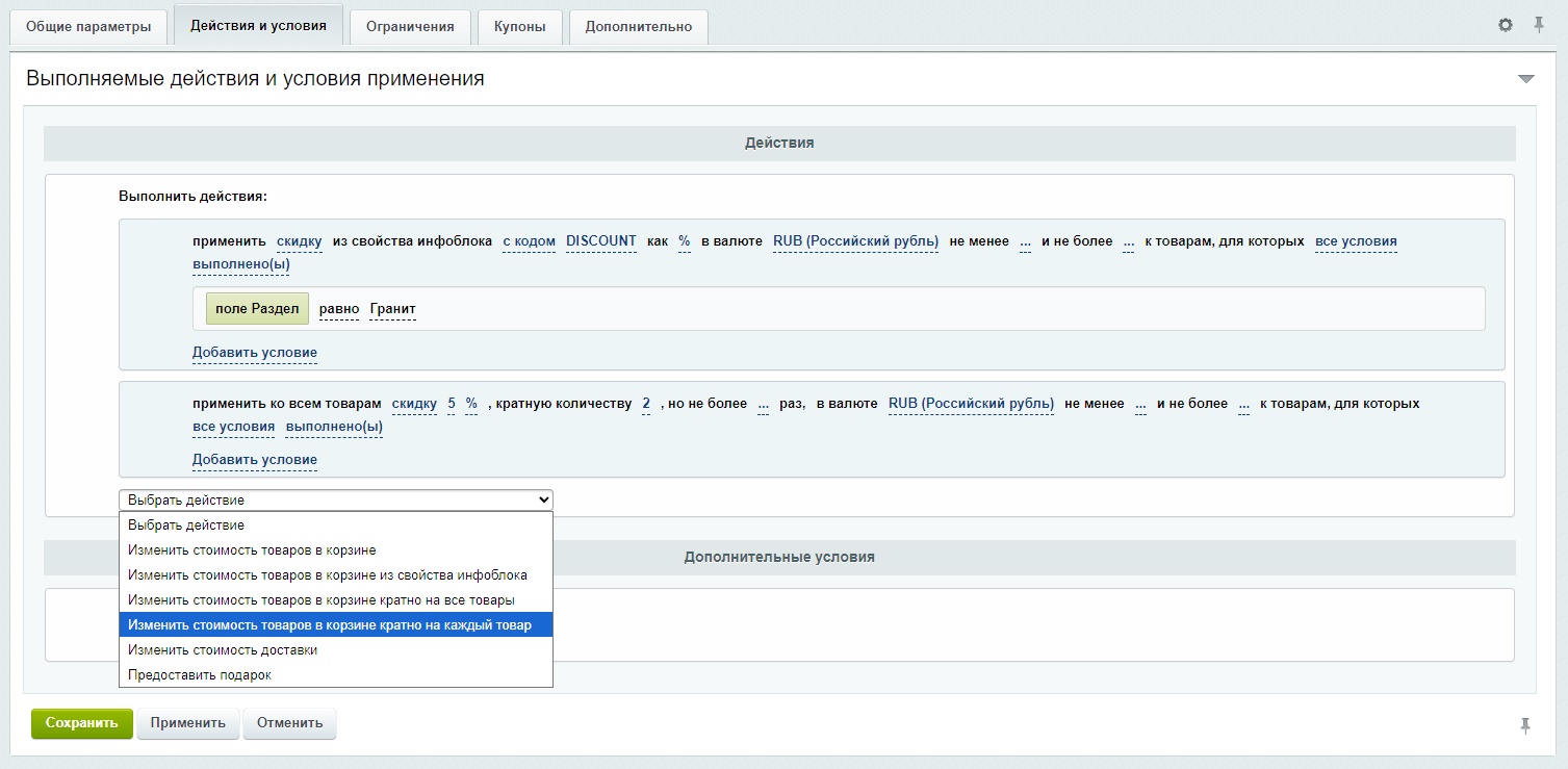 Мультискидки — нестандартные расширенные скидки 5