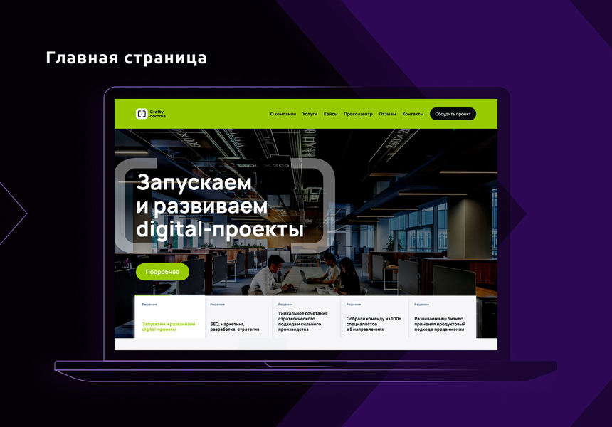 Имиджевый промо-сайт – DIGIEARTH 3