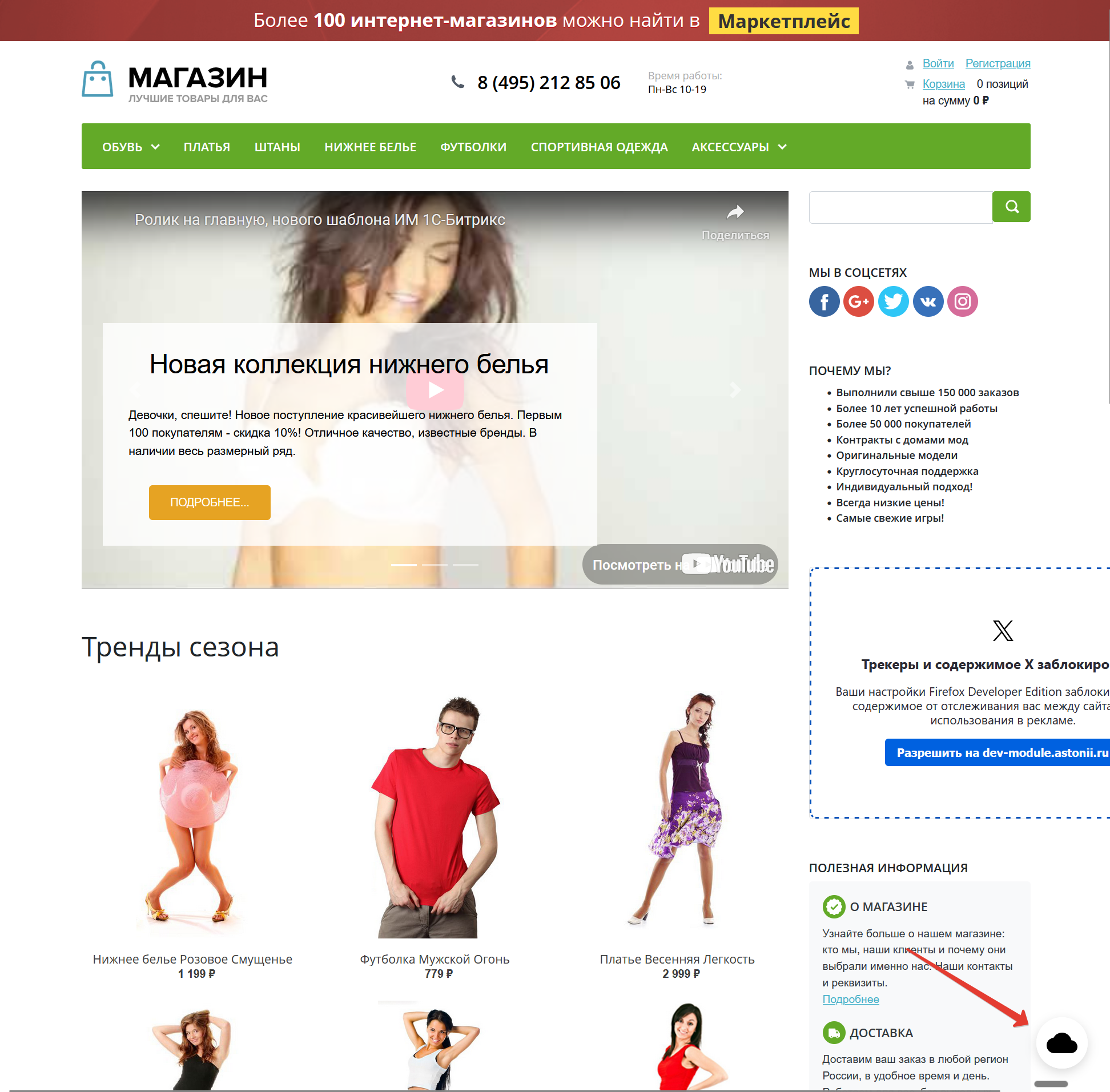 АСТОНИА: Виджет соцсетей 