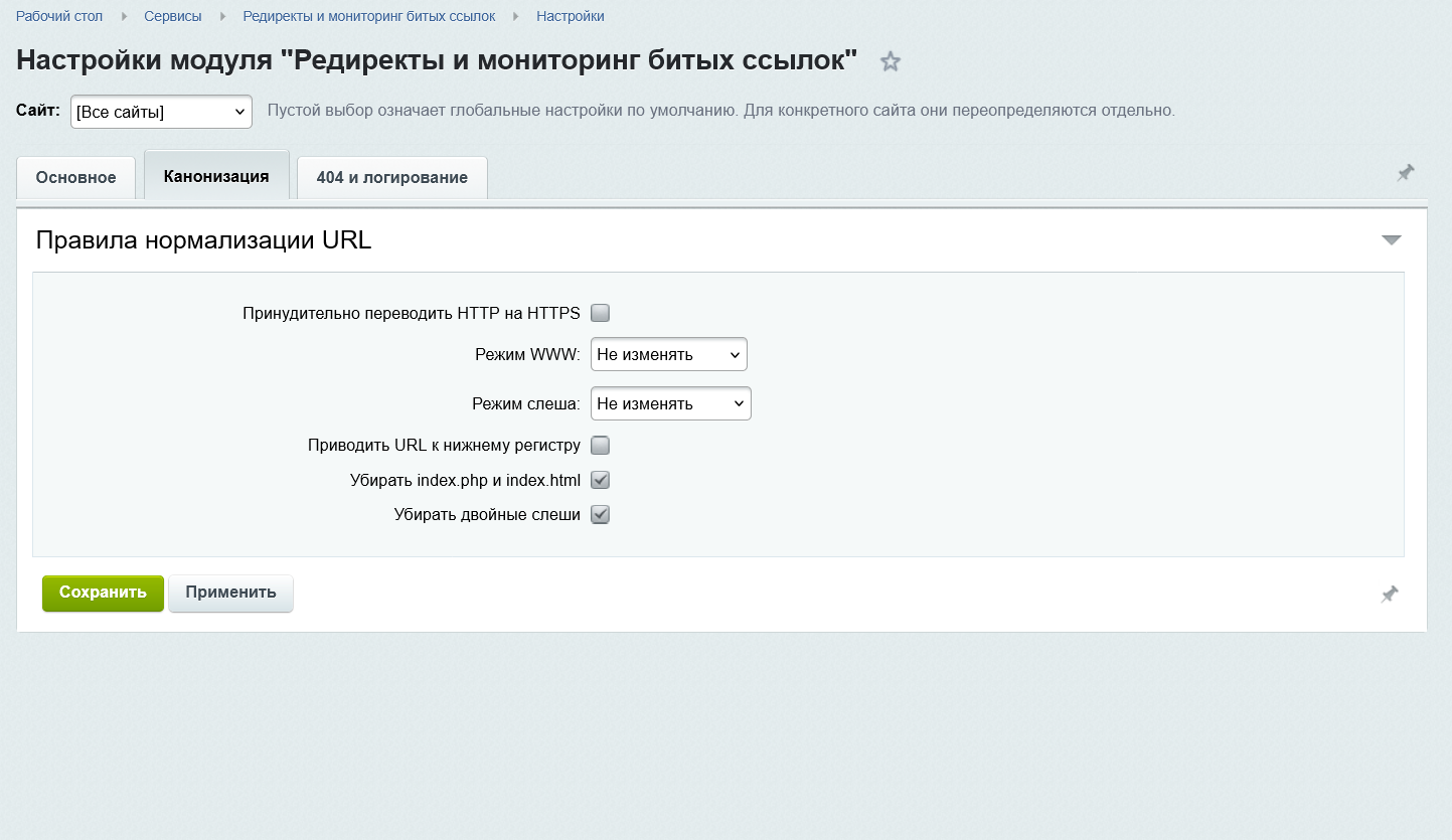 Редиректы и мониторинг битых ссылок 3