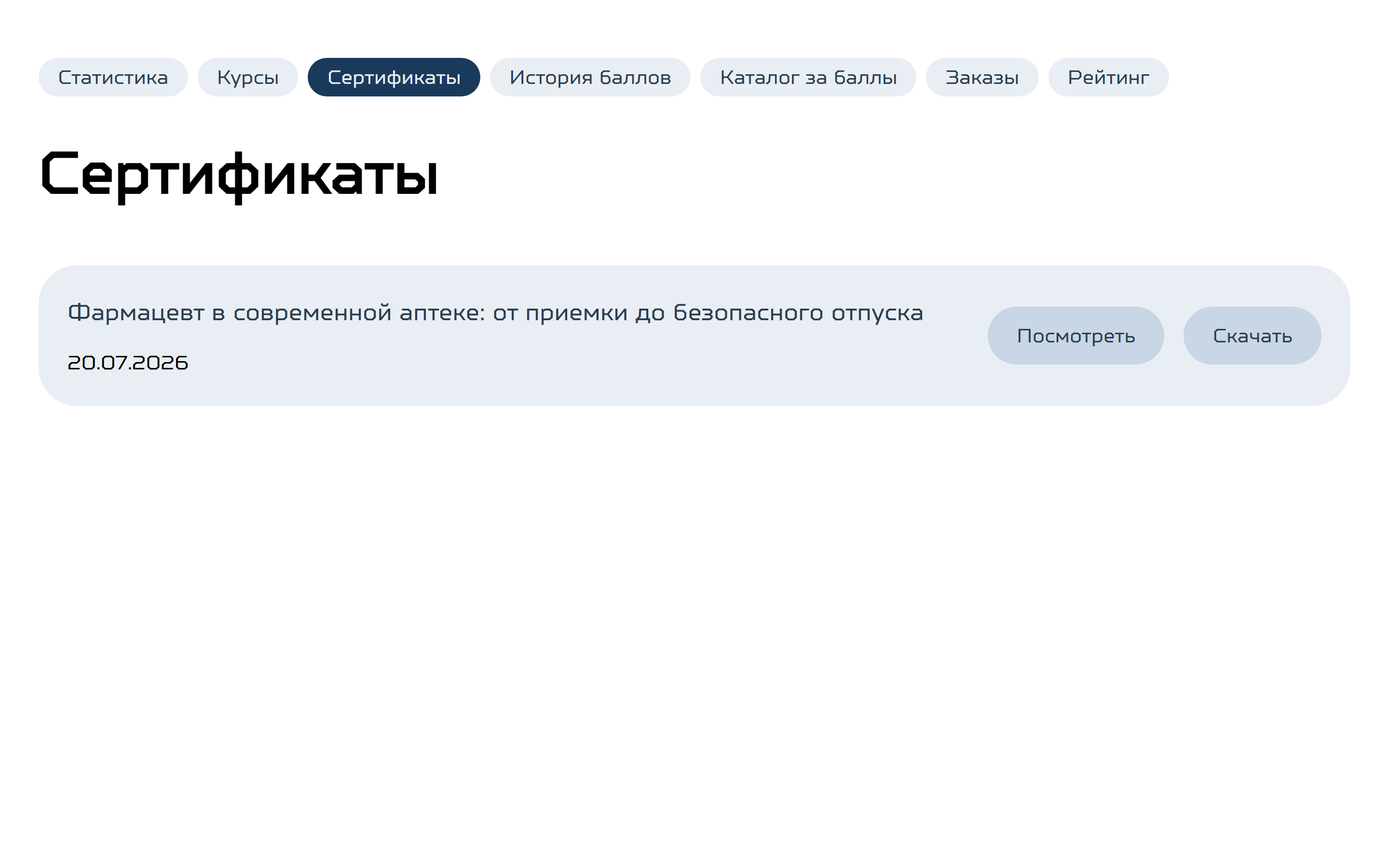 Indexis - модуль обучения: курсы, модули, уроки, тестирование, сертификаты, обмен баллов, рейтинг 12