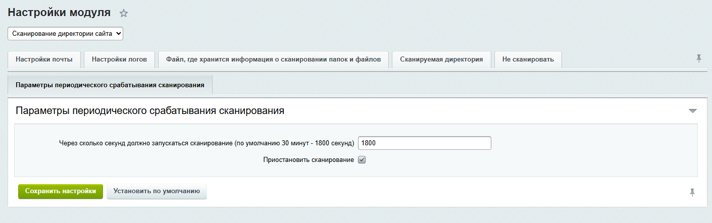 Сканирование директории сайта с целью выявления вредоносного кода 8