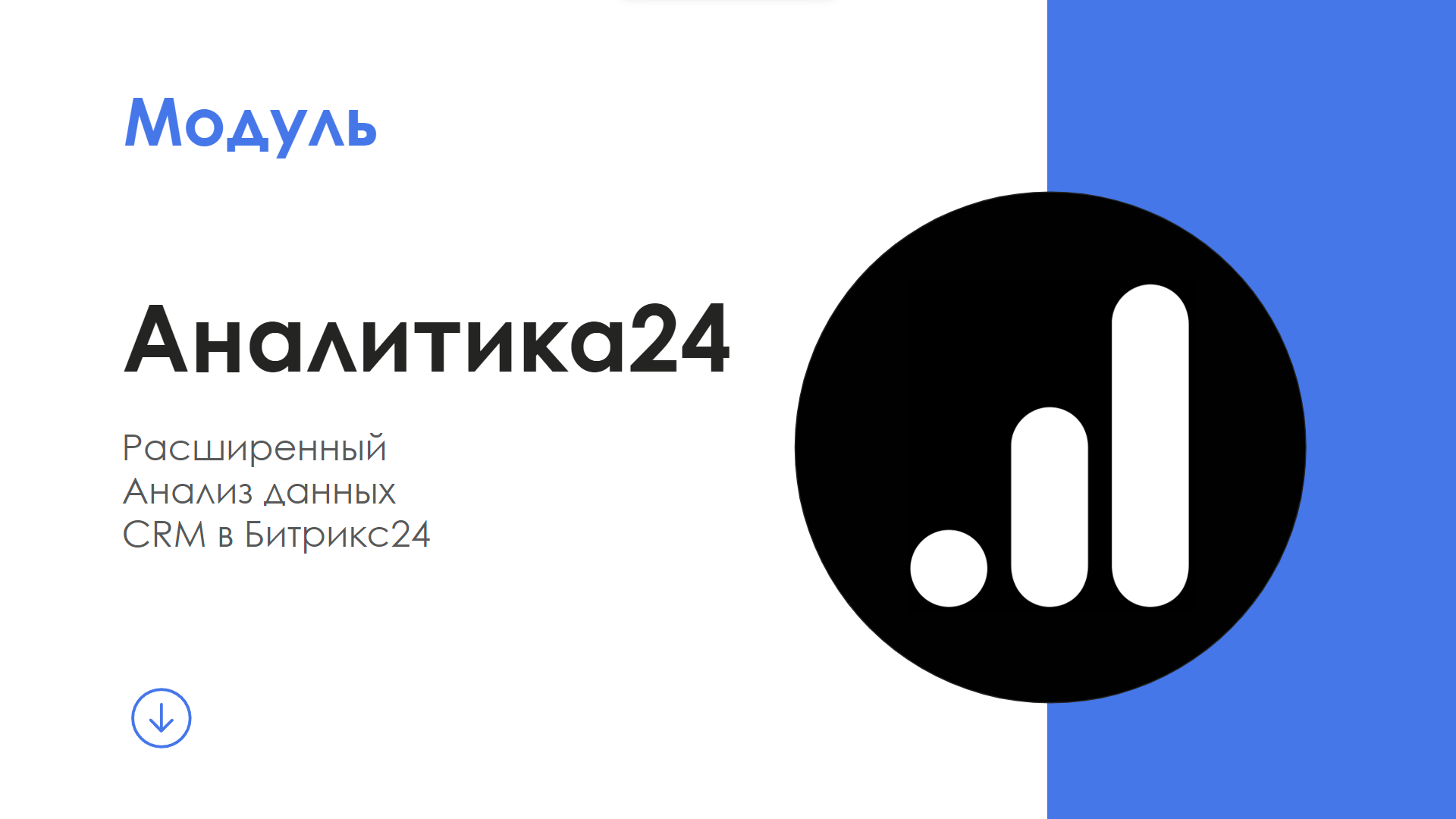 АйтиНебо:Аналитика24 