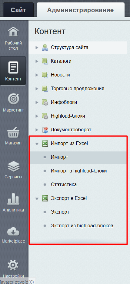 Экспорт/Импорт товаров в Excel 