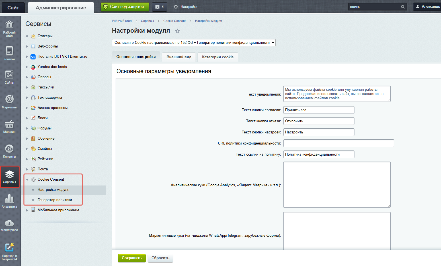 Плашка кукис и генератор политики конфиденциальности 6