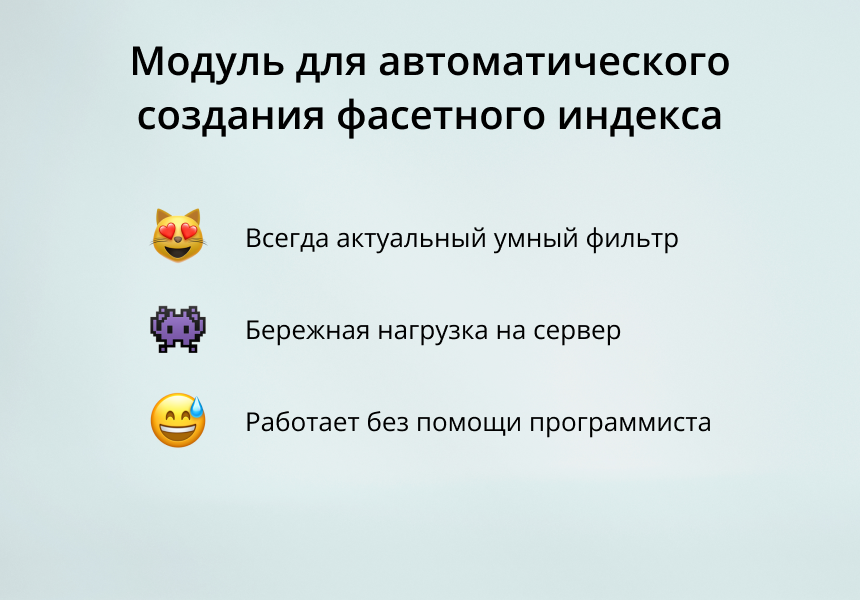 INRAISE: Автоматическое создание фасетного индекса 