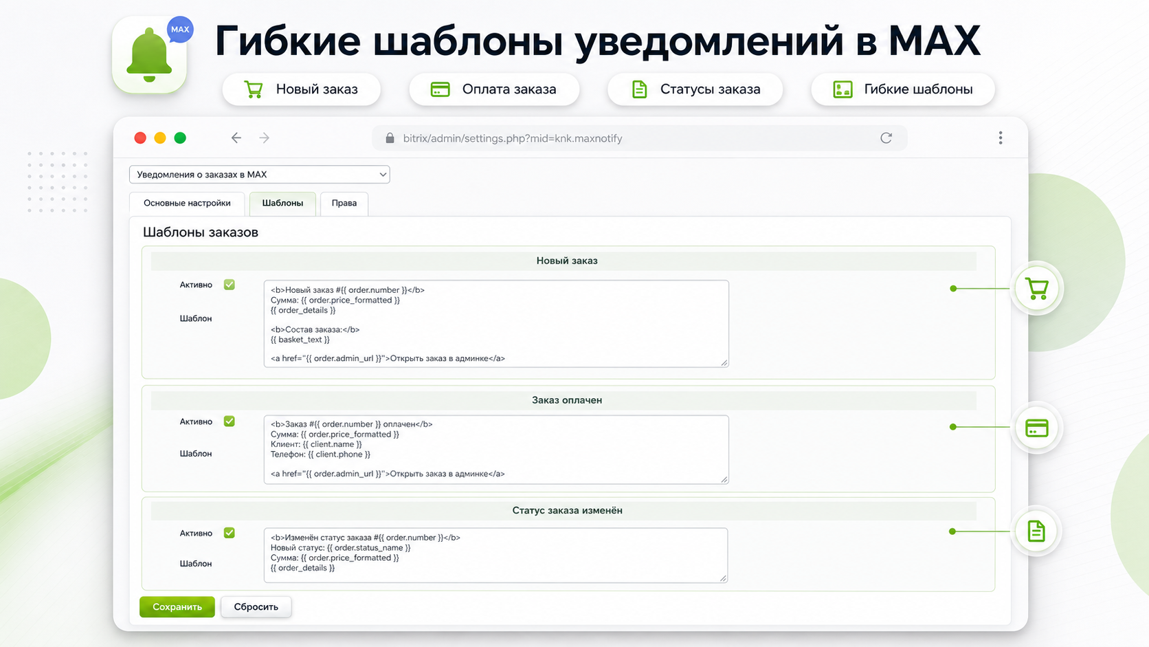 Уведомления о заказах в MAX 3