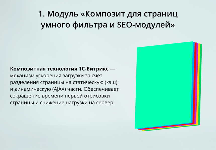 INRAISE: Ускорение умного фильтра. SEO, композит, фасетный индекс 3