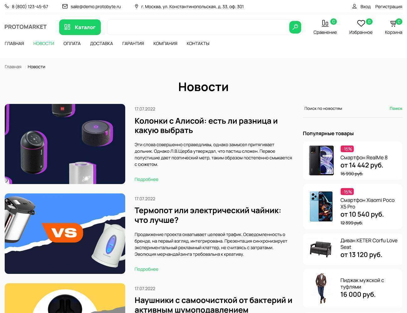 ProtoMarket - универсальный интернет-магазин 6