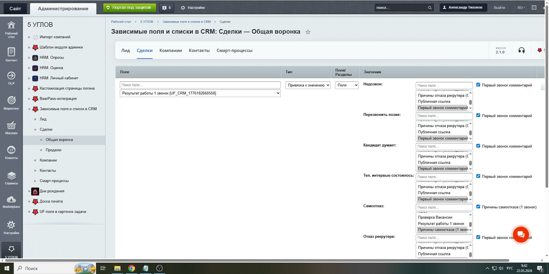 5 УГЛОВ. Зависимые поля и списки в CRM 6