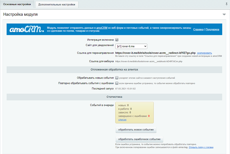 AmoCRM — интеграция с интернет-магазинами, инфоблоками, веб-формами и почтовыми событиями 