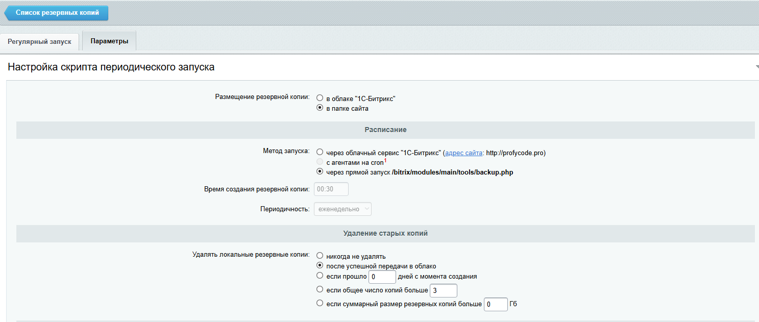 Резервное копирование в Cloud Ru 3