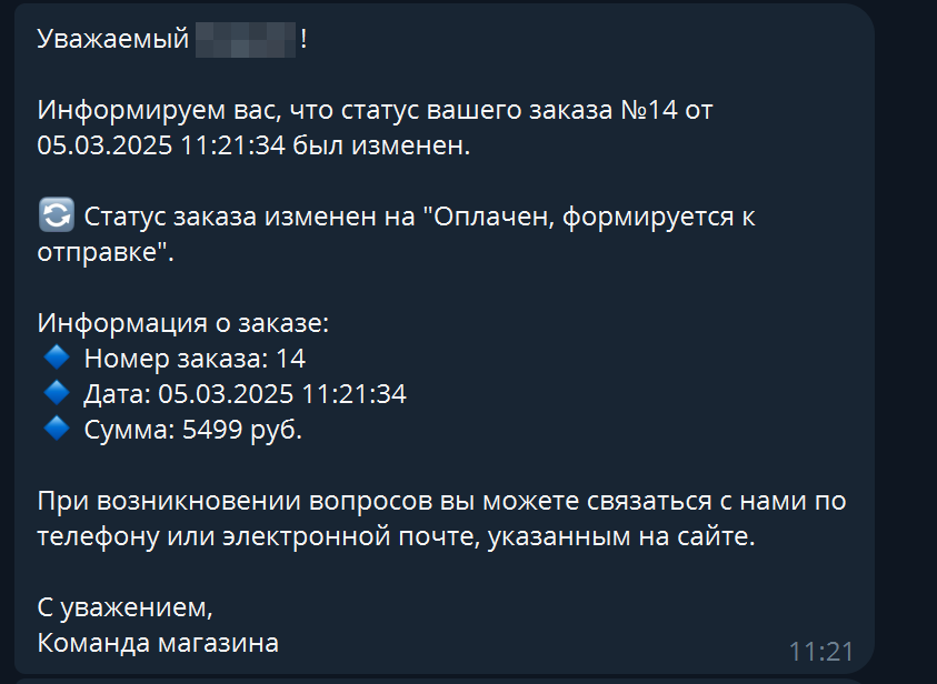 АСТОНИА: Система оповещения пользователей сайта через Telegram 6