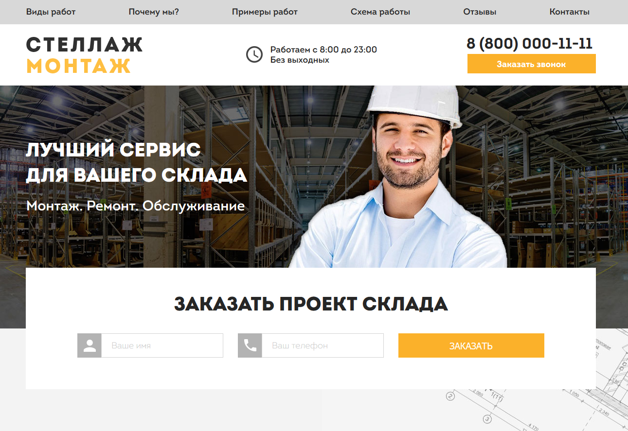 Купить шаблон сайта для 1С-Битрикс: Склады, монтаж стеллажей - Landing page