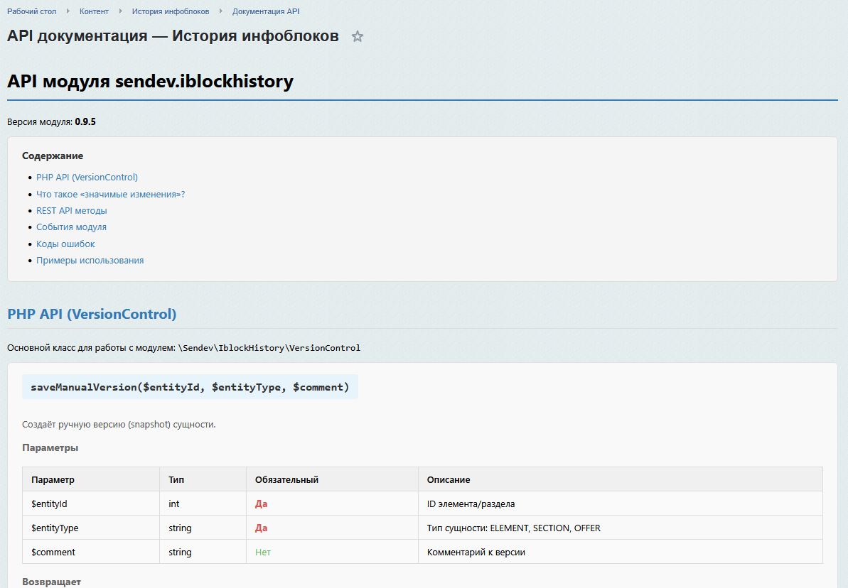 SenDev: iBlock History - контроль изменений инфоблоков 6