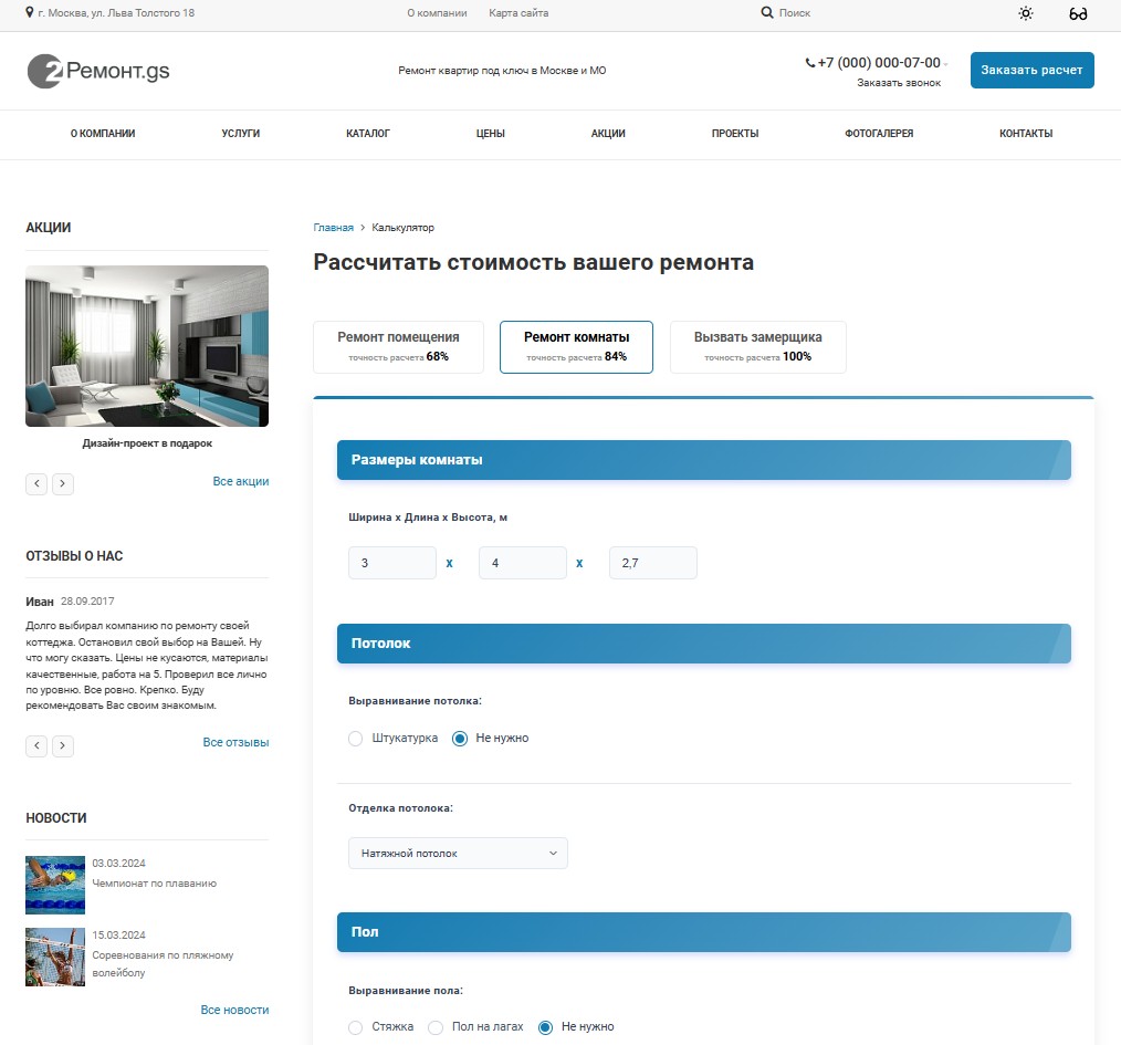 Ремонт.GS - 2.0 сайт по ремонту квартир 11