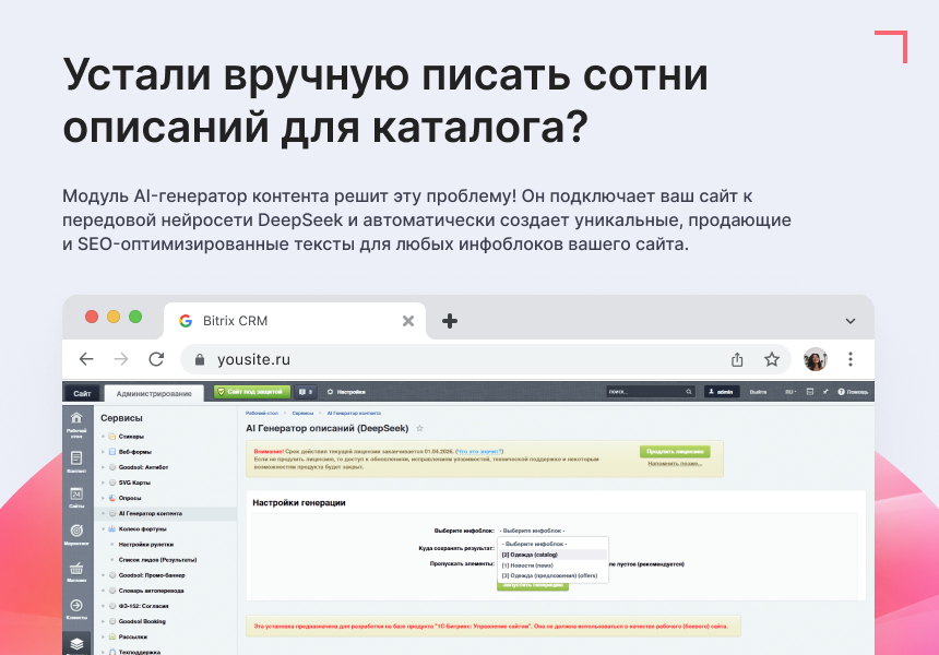 Генератор контента (DeepSeek AI) 3