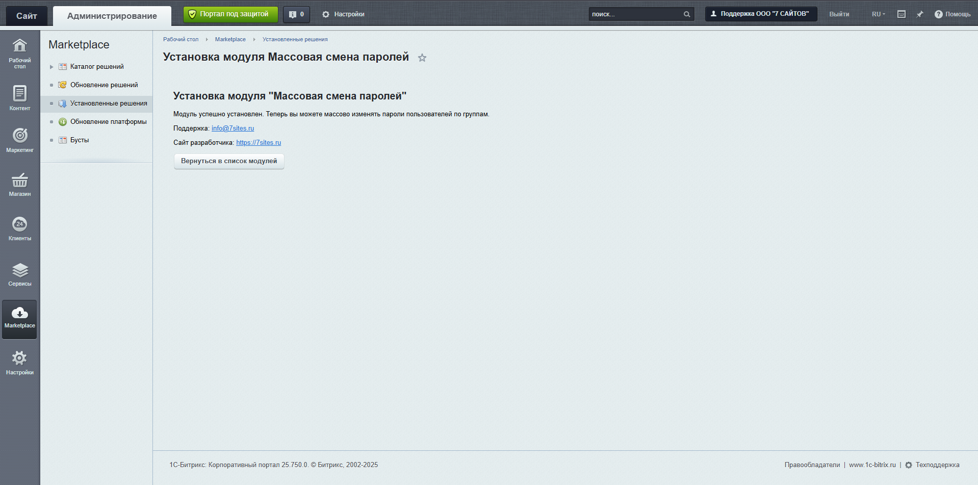 Массовая смена паролей 8