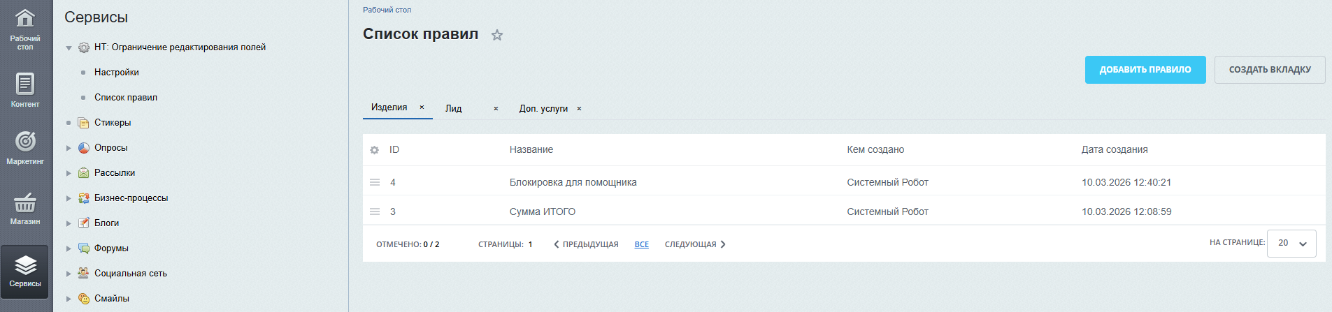 Решение для ограничения редактирования полей CRM и смарт-процессов 3