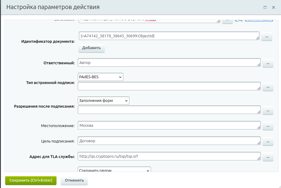 Подписание документов ЭЦП 4