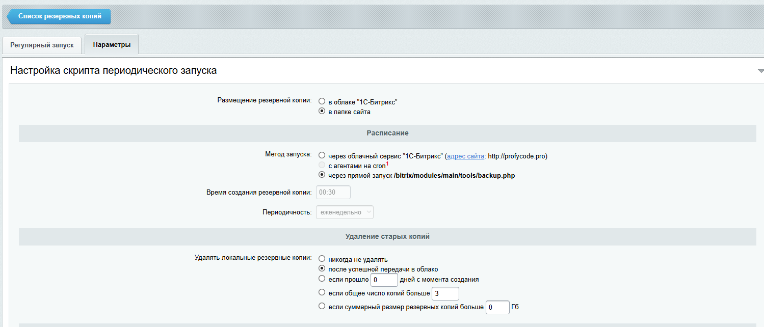Резервное копирование в Edge Центр 3