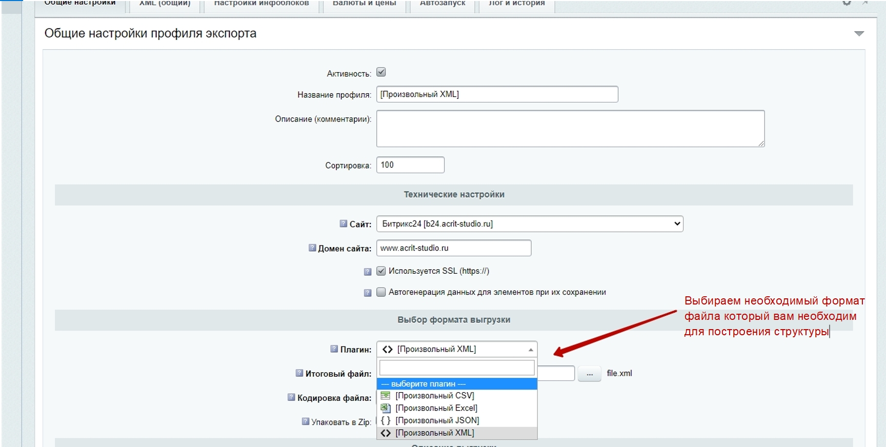 Экспорт в Excel, CSV, JSON, XML 4