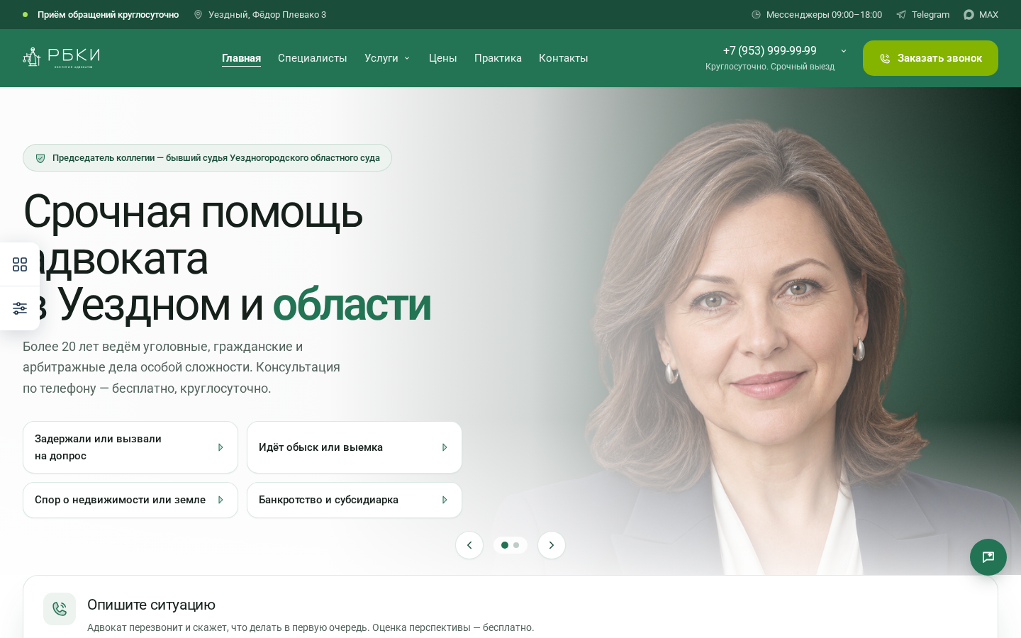 SolverWeb: Адвокатско-юридическая контора 