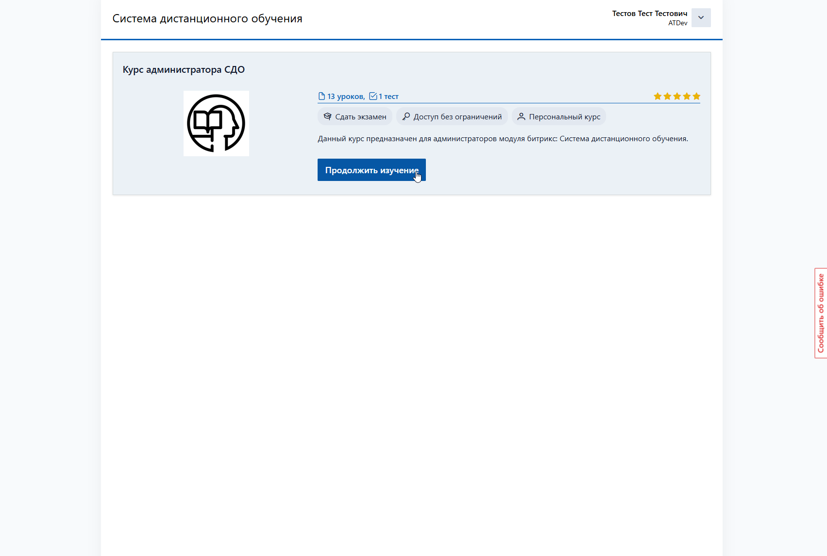Система дистанционного обучения 5