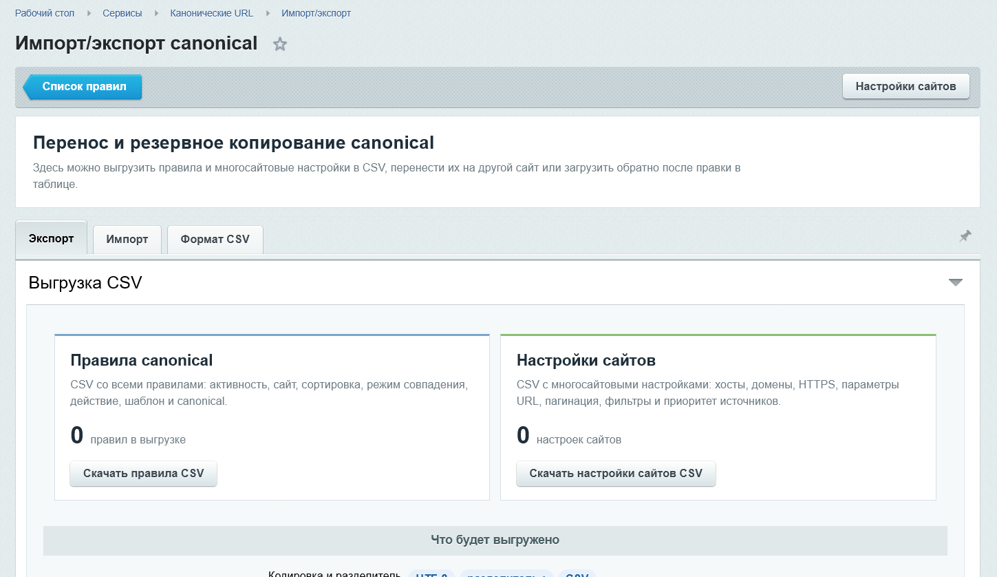 Канонические URL 12