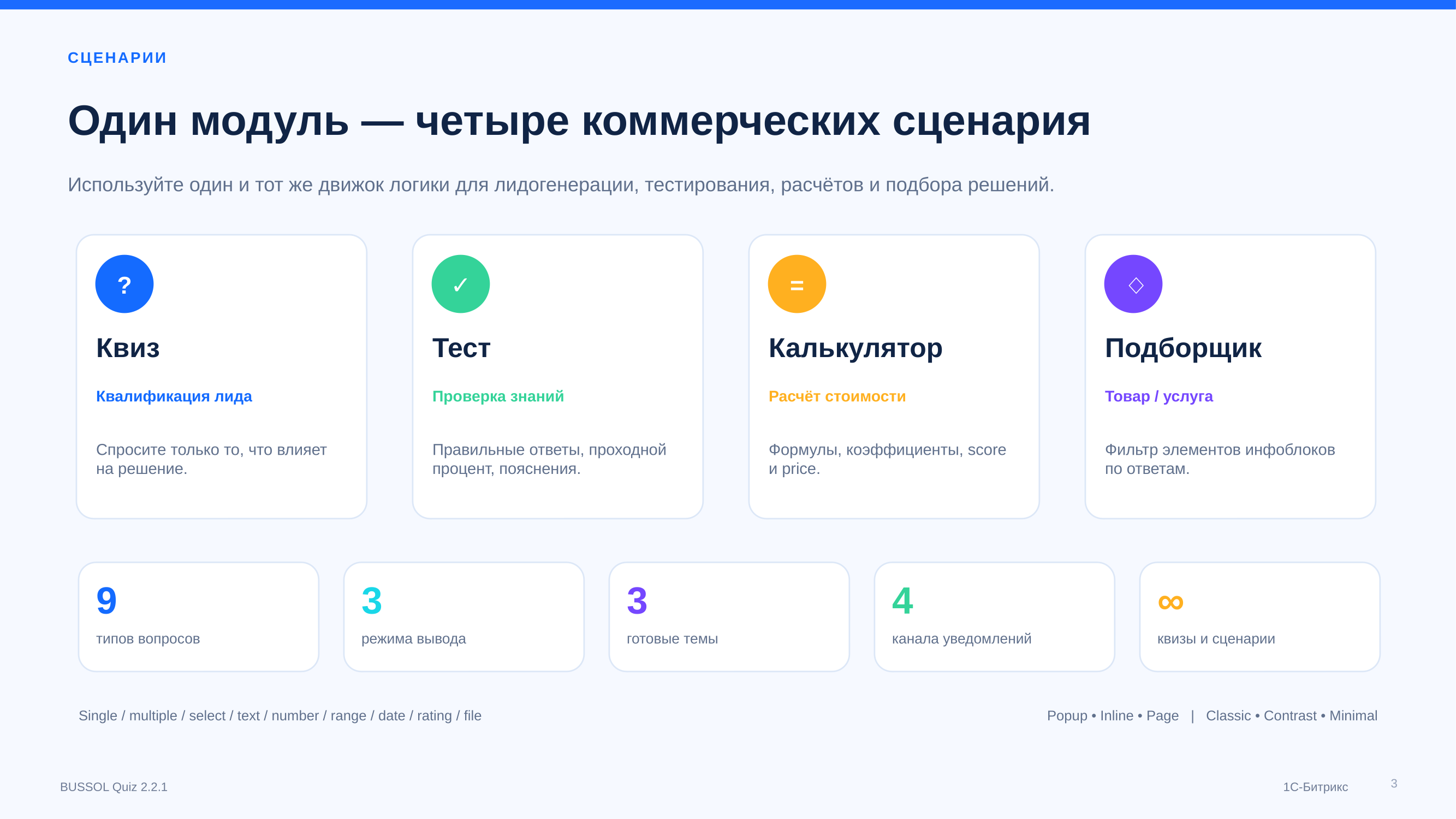 BUSSOL: Конструктор квизов, тестов, подборщиков и калькуляторов 4