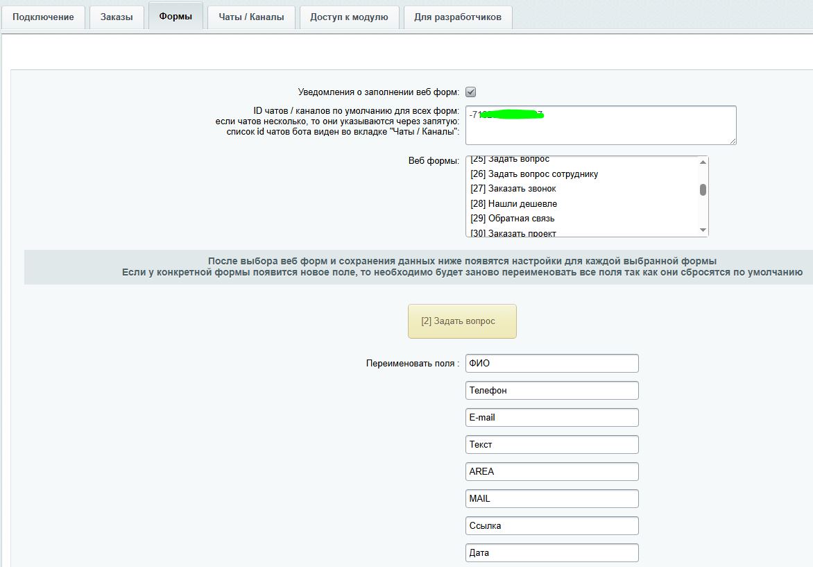 Уведомления в MAX: Заказы и формы 4